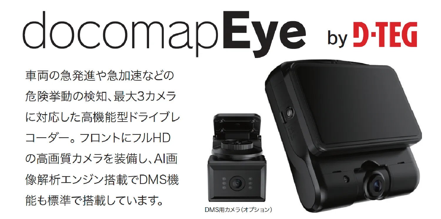 docomapEye by D-TEG