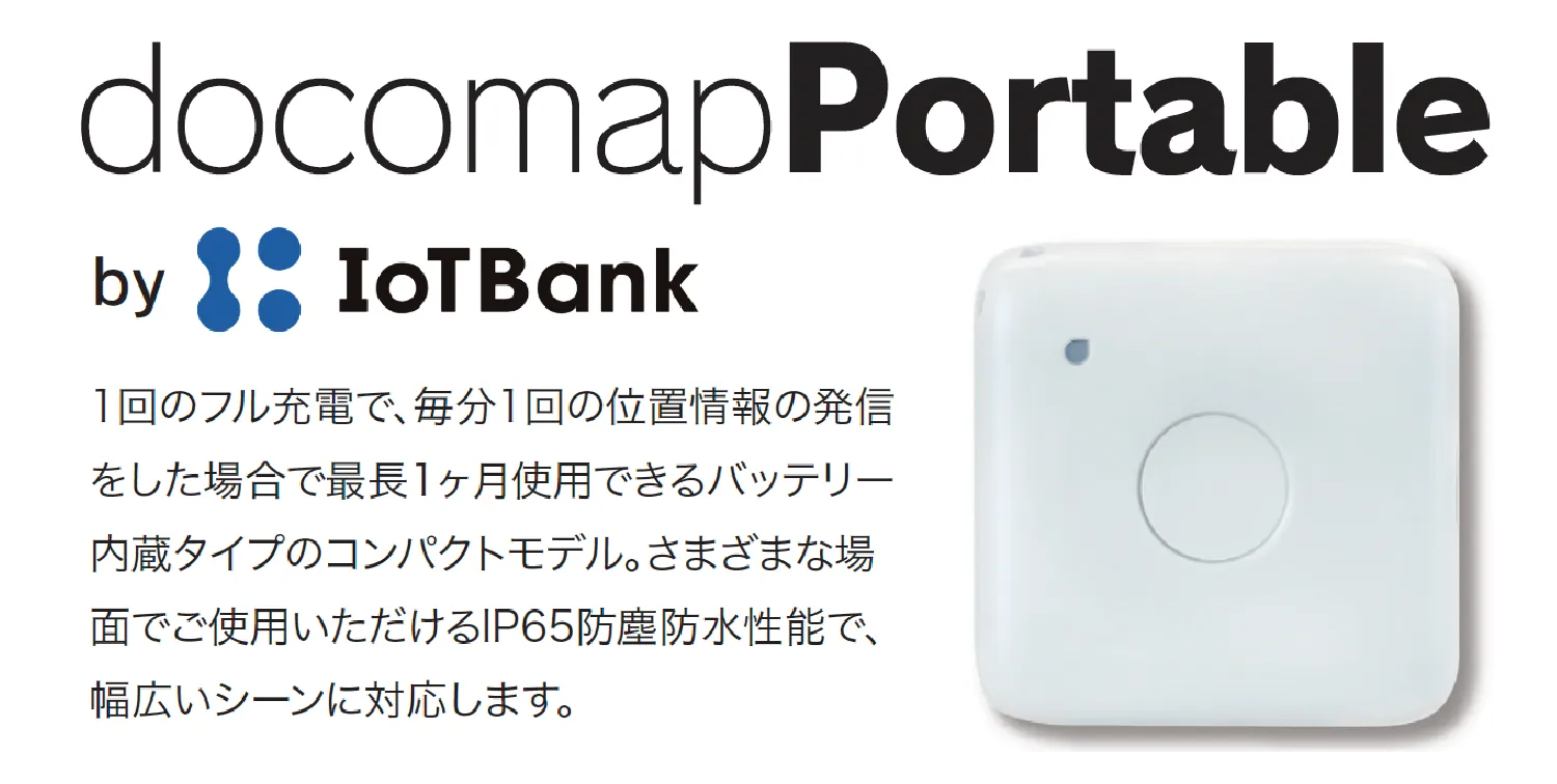 docomapPortable by IoTBank