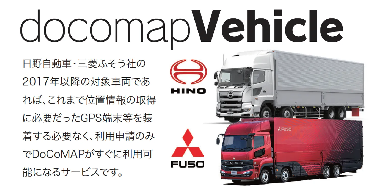 docomapVehicle by HINO,FUSO