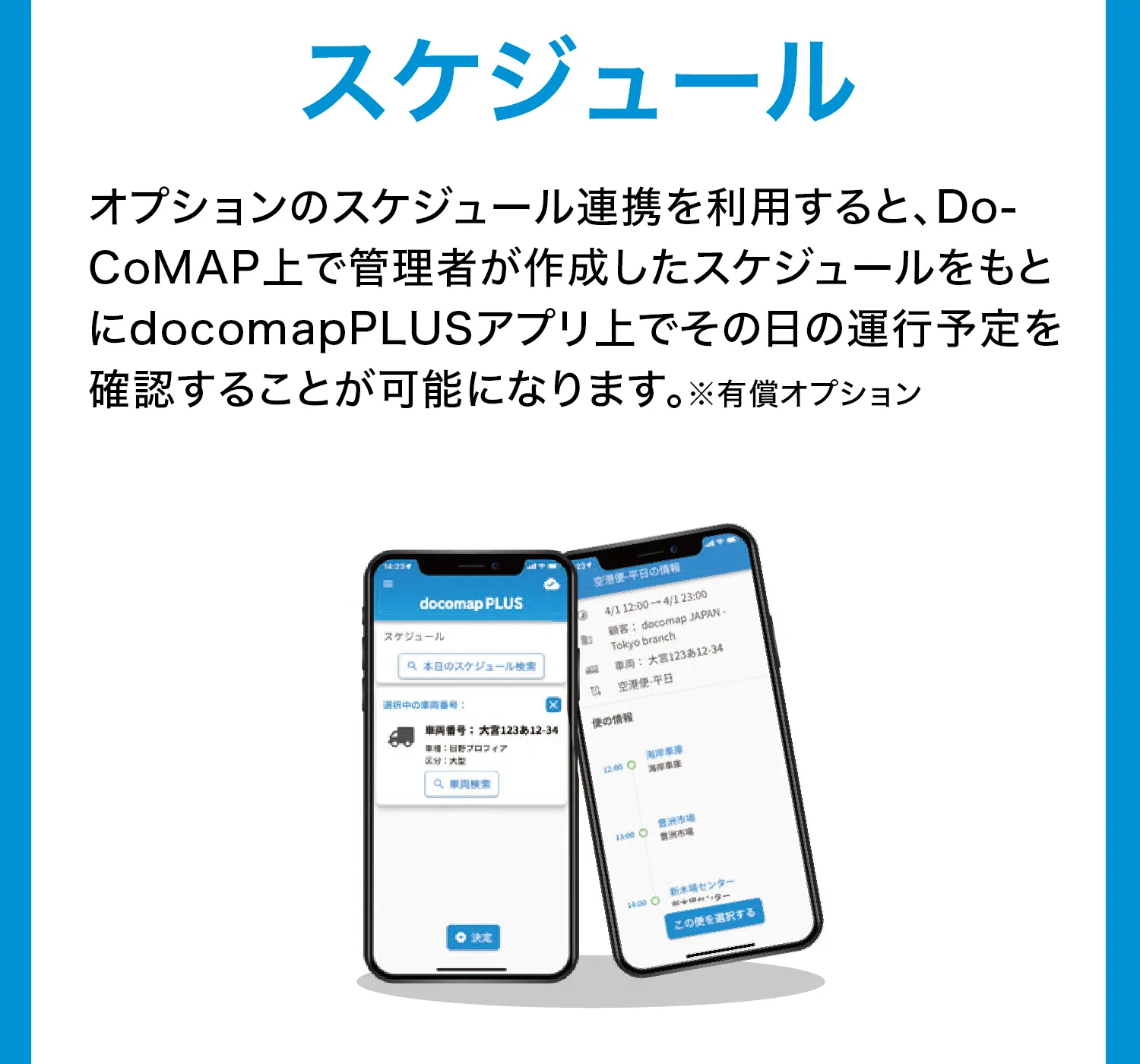 スケジュール