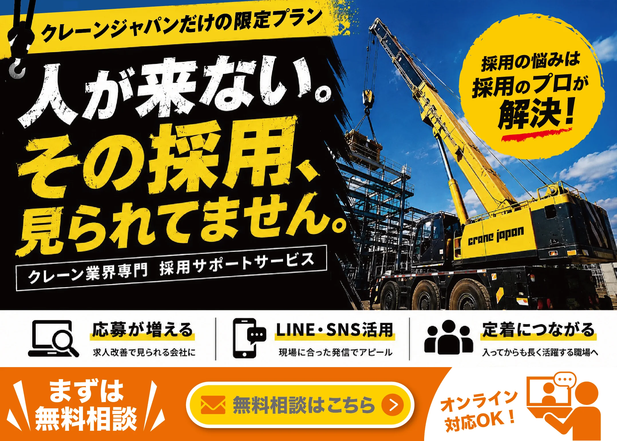 クレーンジャパン求人情報