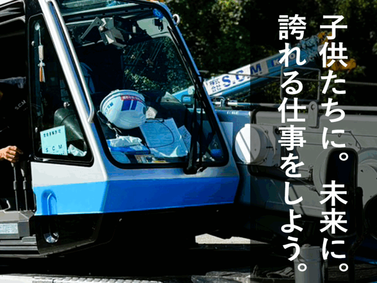 ［香川県］株式会社S.C.M　人材募集中