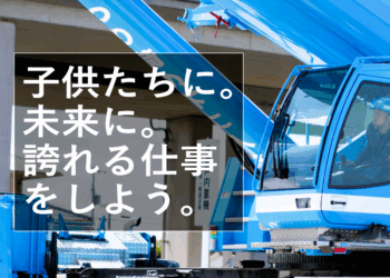 ［千葉県］南信重機興業株式会社　人材募集中