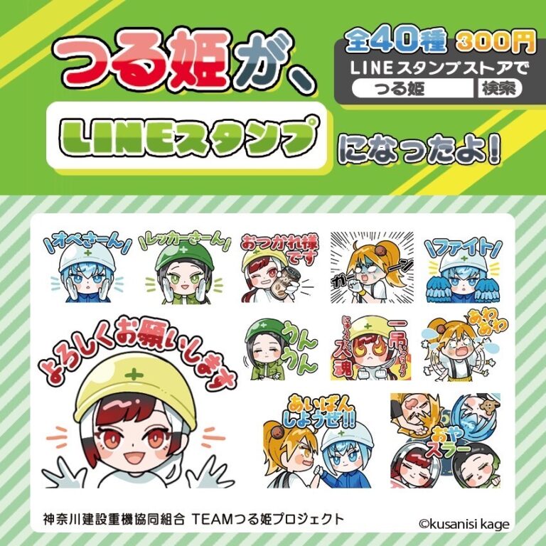 ［つる姫］つる姫がLINEスタンプになりました。
