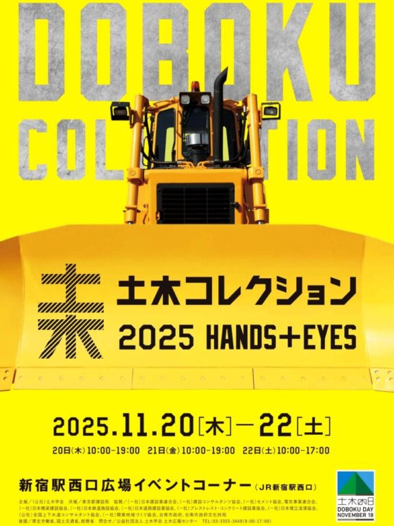 ［土木］11月18日は土木の日