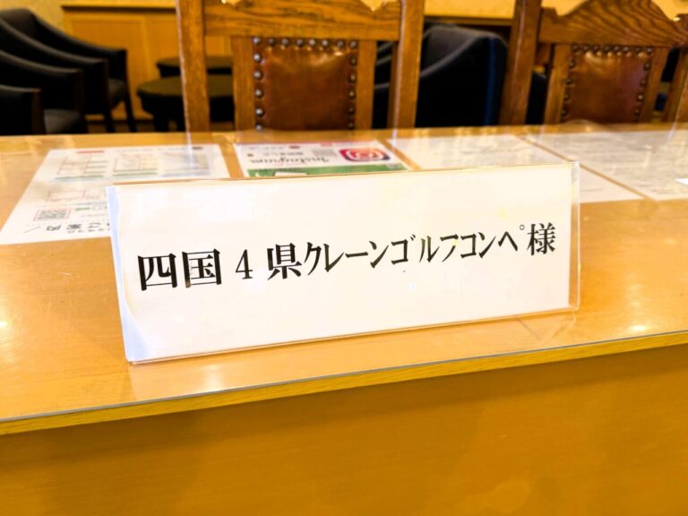 ［ゴルフコンペ］第2回 四国クレーンゴルフコンペ開催