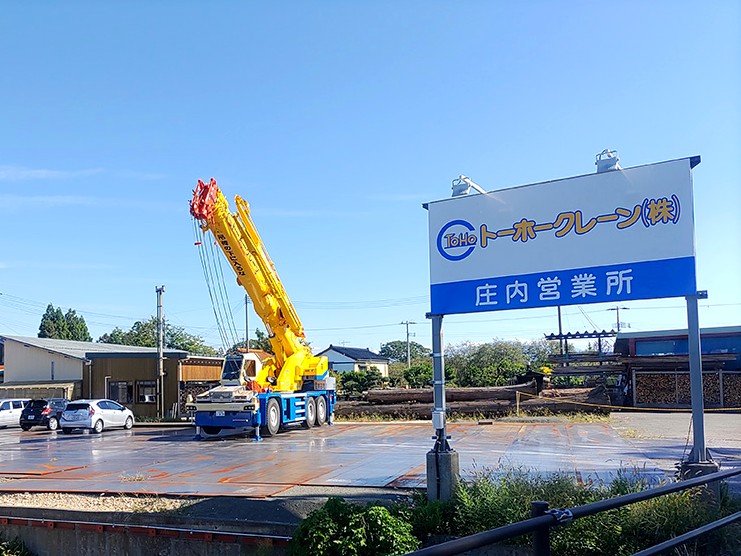 ［山形県］トーホークレーン株式会社　庄内営業所開設