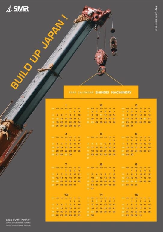 ［シンセイマシナリー］2026年カレンダー