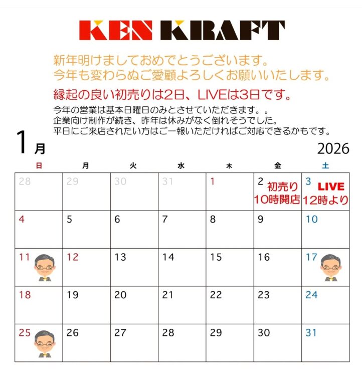 ［KENKRAFT］初売り1月2日（金）10時開店