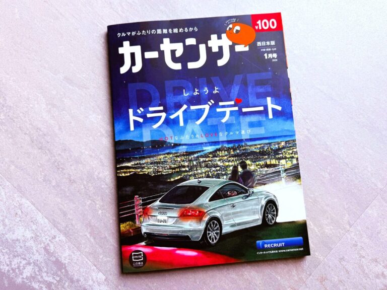 ［遠藤イヅル］カーセンサー（2026年1月号表紙）