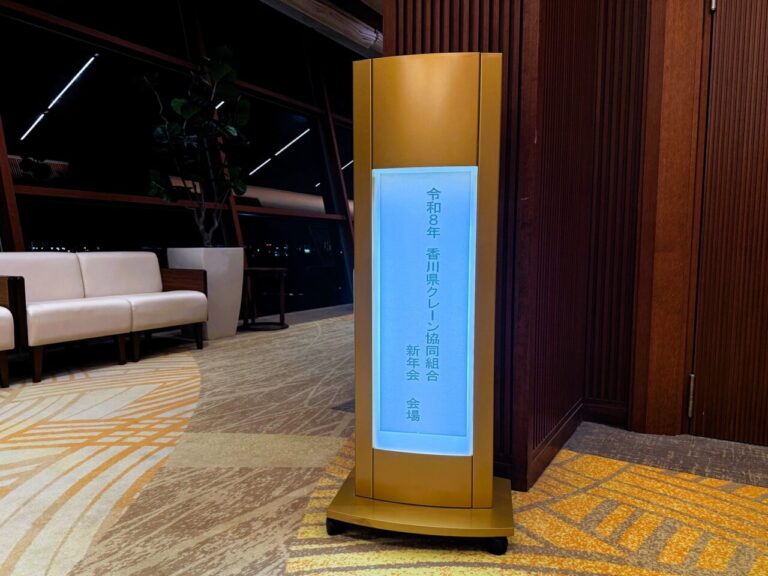 ［香川県］香川県クレーン協同組合　新年会開催