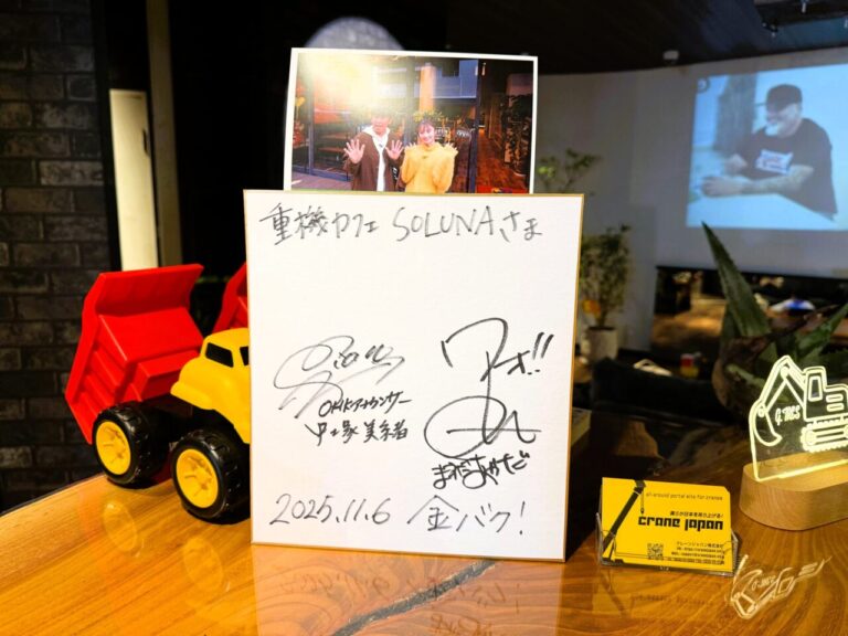 ［香川県］今月の重機カフェ「SOLUNA」（2026年2月）