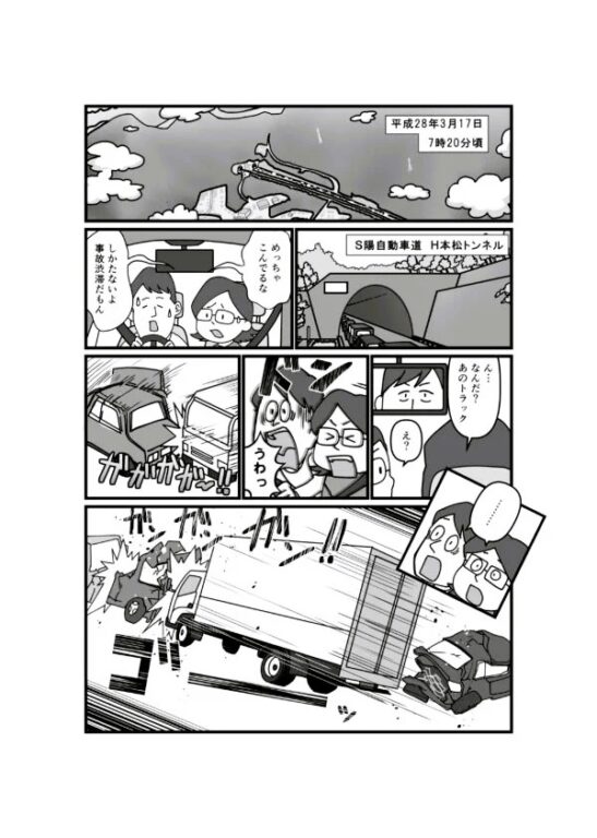 ［物流ニッポン］東海電子、事故調査報告書を漫画化　安全教育コンテンツ提供