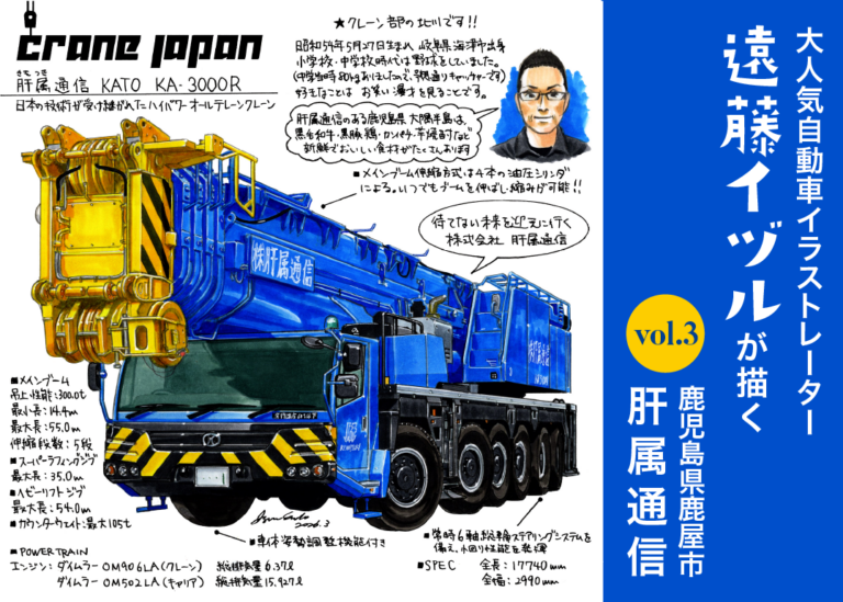 ［遠藤イヅル］遠藤イヅルが描く　vol.3　株式会社肝属通信