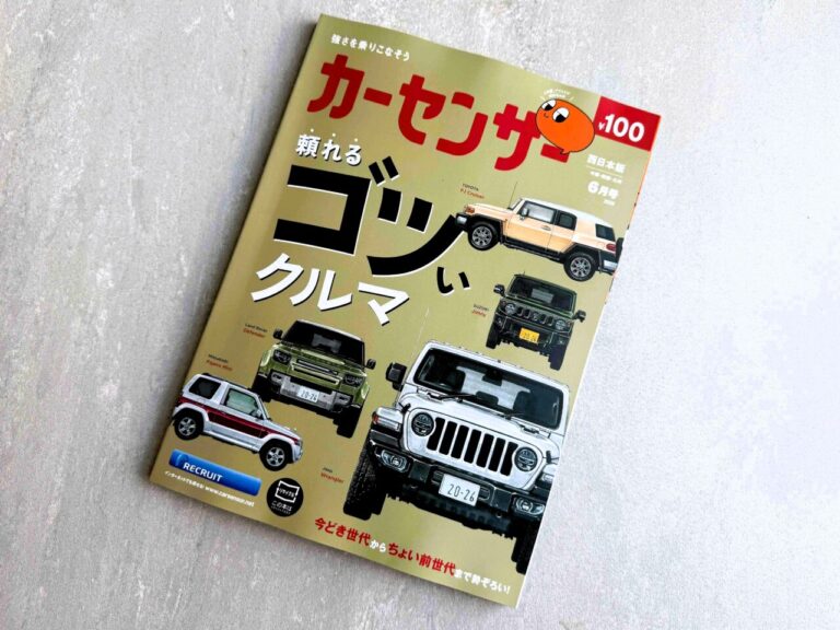 ［遠藤イヅル］カーセンサー表紙イラスト（2026年6月号表紙）