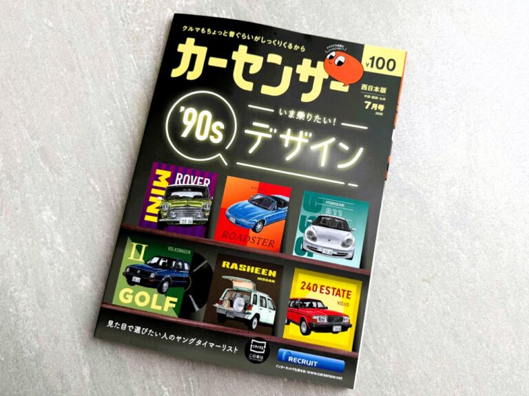 ［遠藤イヅル］カーセンサー表紙イラスト（2026年7月号表紙）