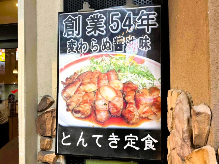 ［クレーンジャパンお食事紹介］とんてき定食「一楽」