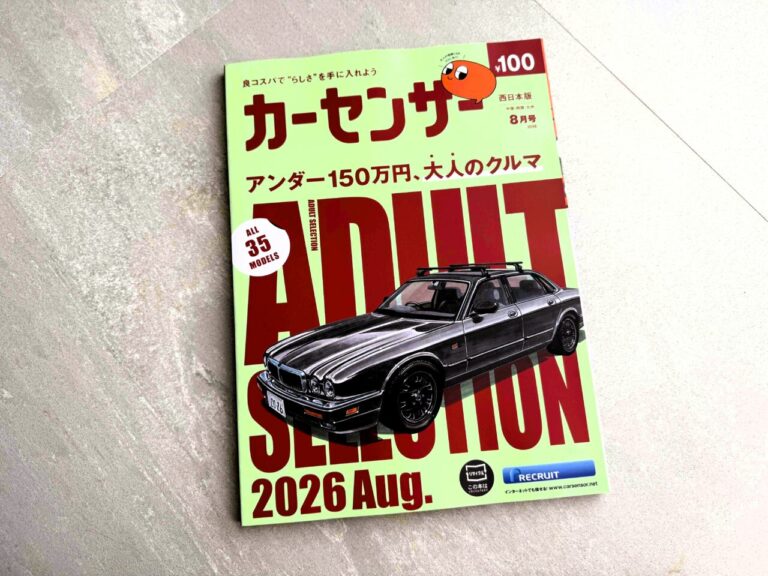 ［遠藤イヅル］カーセンサー表紙イラスト（2026年8月号表紙）