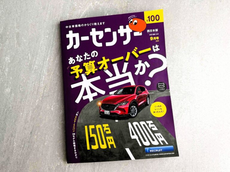 ［遠藤イヅル］カーセンサー表紙イラスト（2026年9月号表紙）