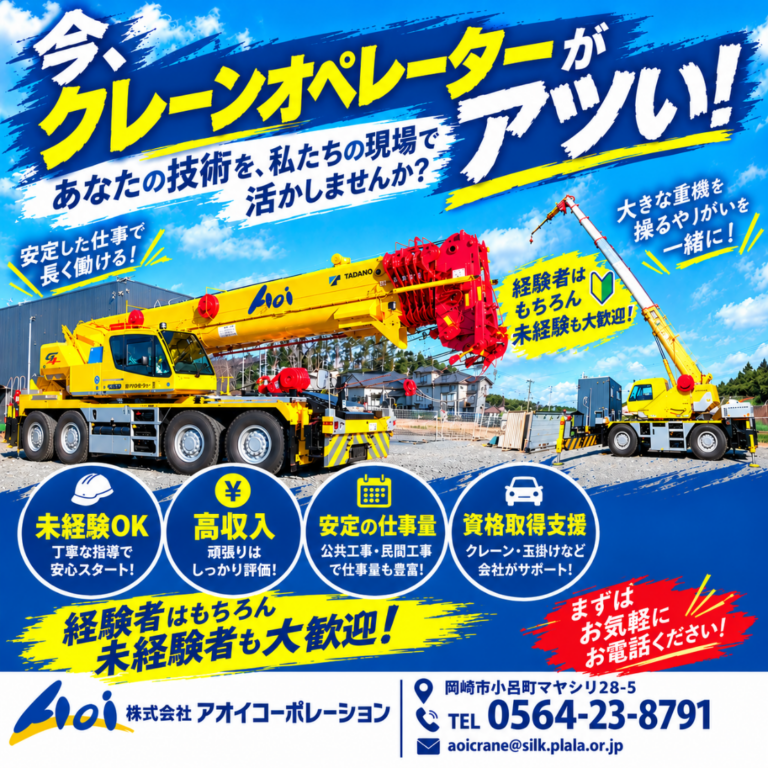 ［愛知県］株式会社アオイコーポレーション　人材募集中