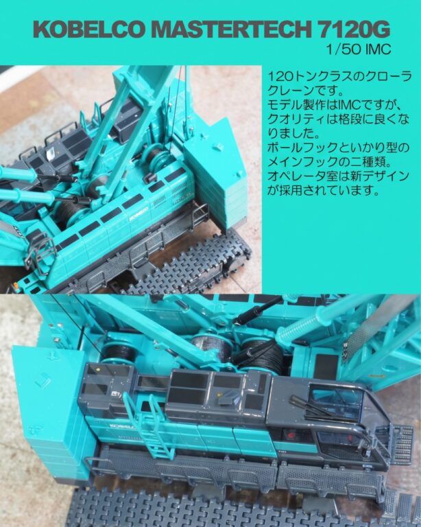 ［KENKRAFT］クレーン模型販売（MASTERTECH 7120G）