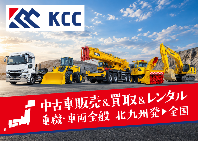 ［福岡県］株式会社KCC　クレーンジャパンメンバー新規登録